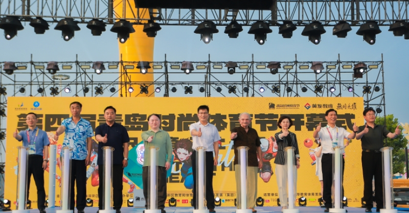 第四屆青島時尚體育節在青島西海岸新區金沙灘啤酒城開幕