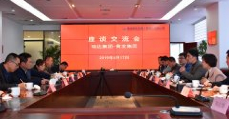 日照瑞達建設集團欒紹波一行到黃發集團考察學習