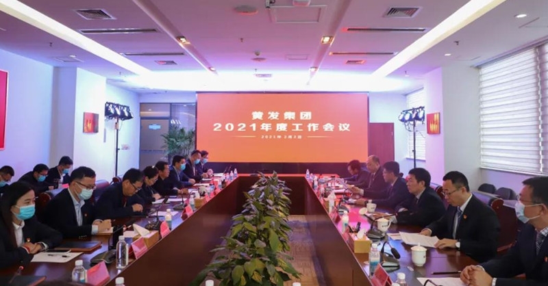 乘風(fēng)破浪 砥礪前行 黃發(fā)集團召開2021年度工作會議